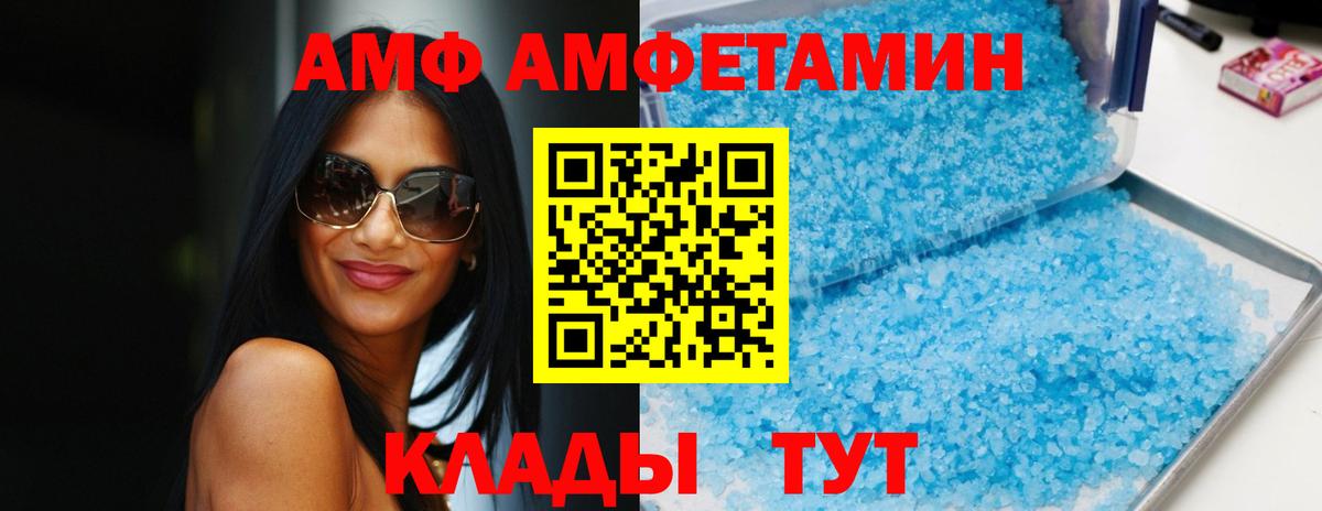 Амфетамин VHQ  Вход с VPN  АМФ  Россия 