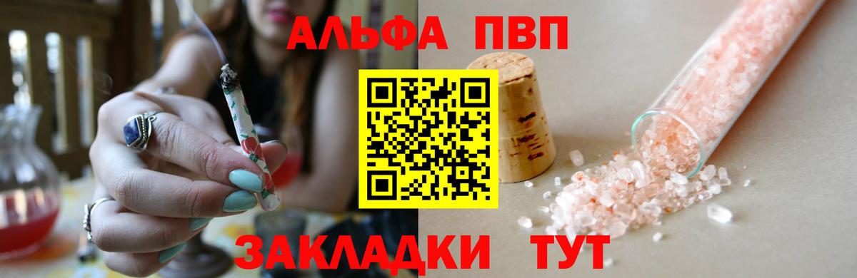 A-PVP Соль Россия