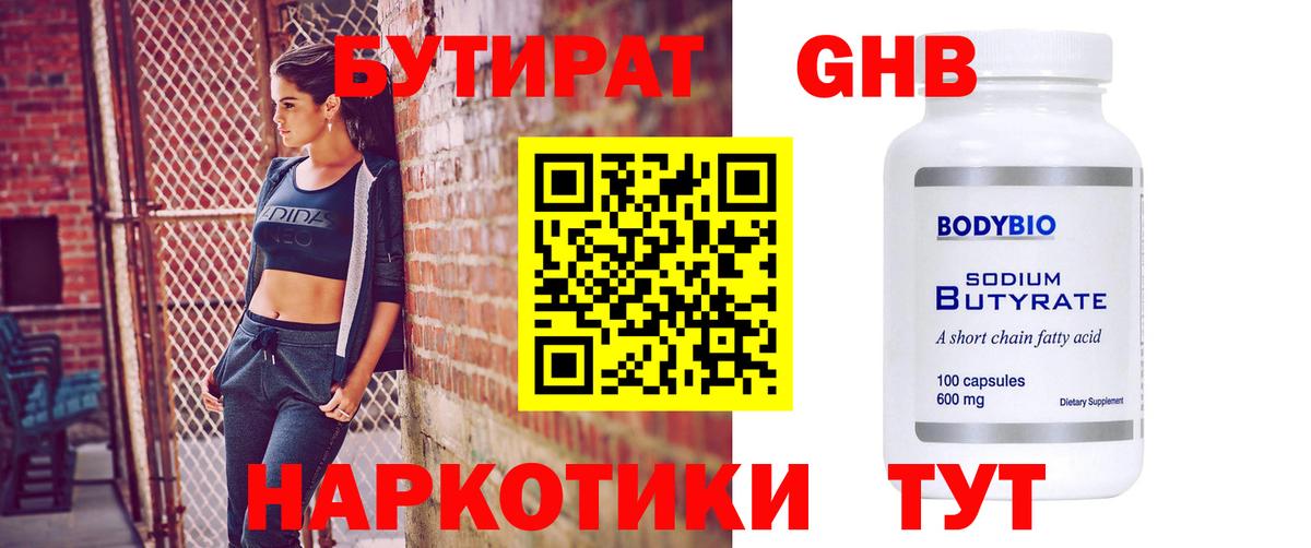 Бутират оксана  БУТИРАТ  Россия  Вход с VPN 