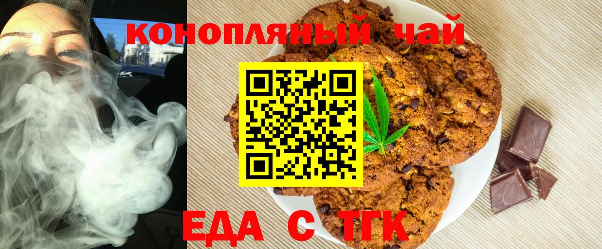 Печенье с ТГК конопля Россия