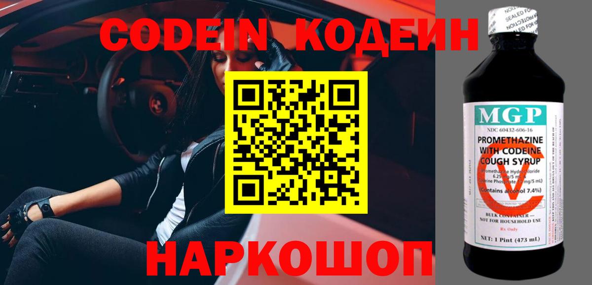 Россия  Кодеин Purple Drank  Кодеин напиток Lean (лин)  Вход с VPN 