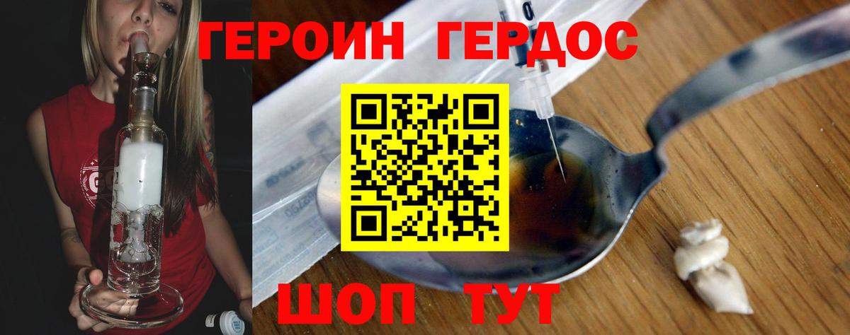 Героин герыч Россия