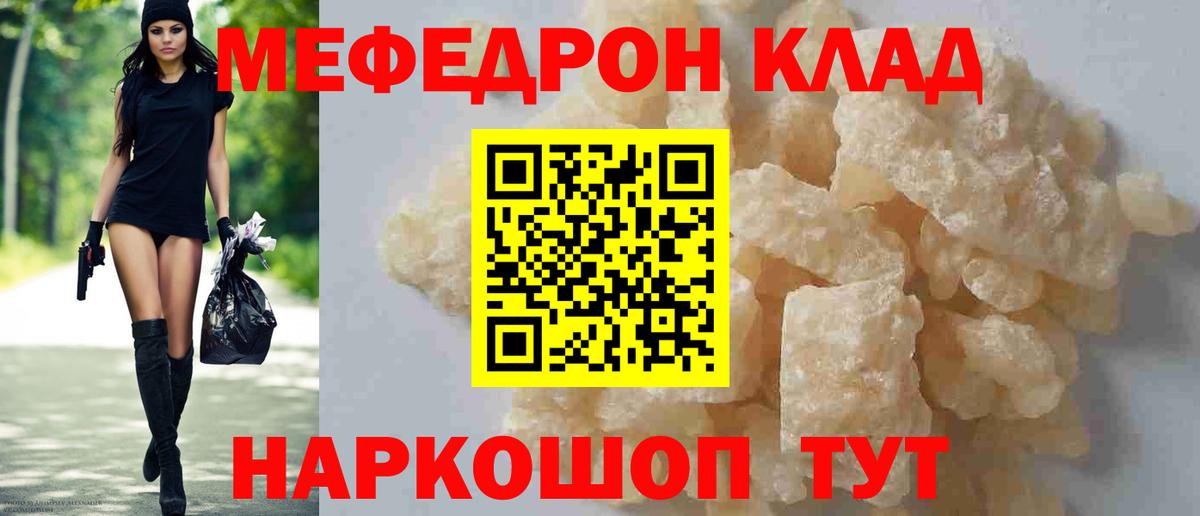 МЯУ-МЯУ  Меф мука  МЕФ VHQ  Вход с VPN  как найти закладки  Россия 